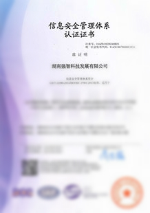 信息安全管理体系认证证书