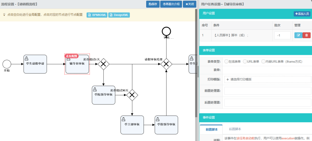 智慧校园信息平台